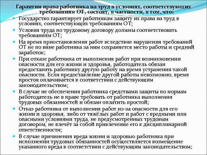 Действовать в соответствии с законодательством