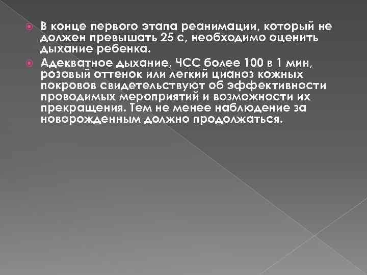 Дыхание адекватное. Первый этап реанимации при асфиксии новорожденного тест с ответами. Асфиксия на вдохе свидетельствует о тест.