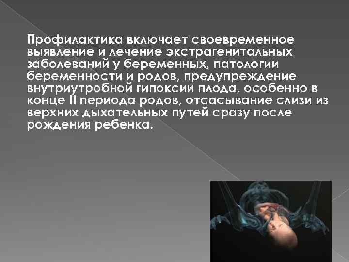 Экс лечение. Профилактика патологии беременности. Рекомендации по профилактике патологии беременности и родов. Профилактика экстрагенитальных заболеваний у беременных. Патология беременных.