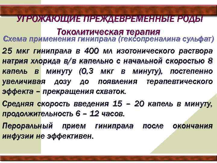 Угроза преждевременных родов карта вызова