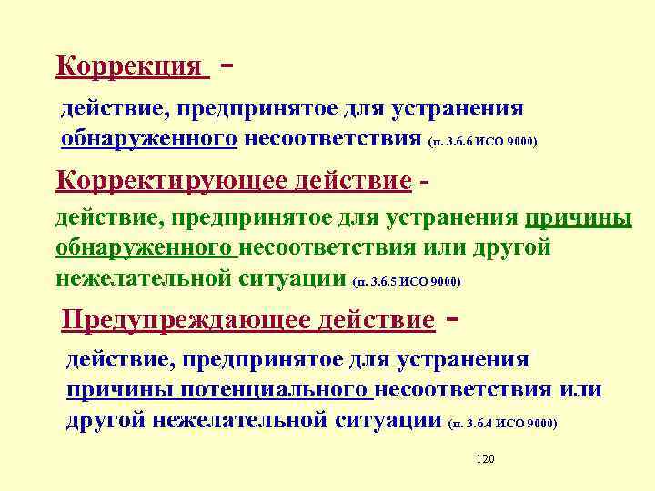 Что должно быть включено в разработку плана по исправлению несоответствий