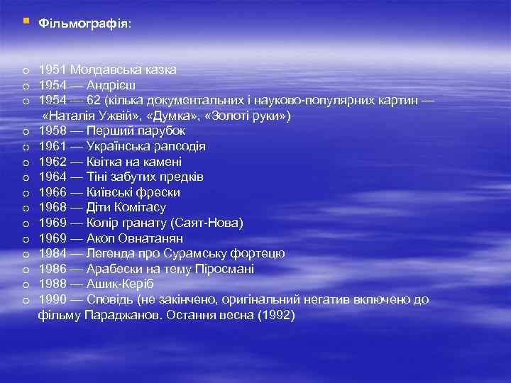 § Фільмографія: o 1951 Молдавська казка o 1954 — Андрієш o 1954 — 62