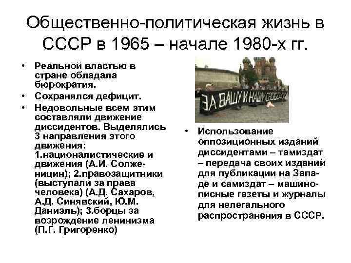 Общественно-политическая жизнь в СССР в 1965 – начале 1980 -х гг. • Реальной властью