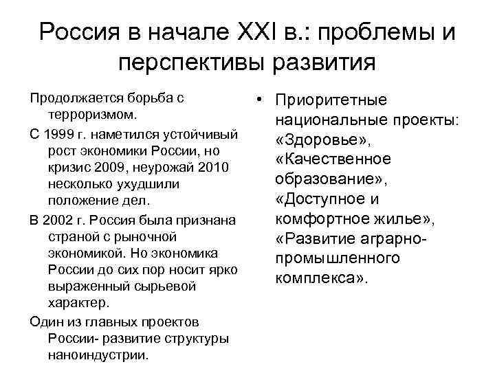 Политическая жизнь россии в начале 21 века презентация 10 класс торкунов