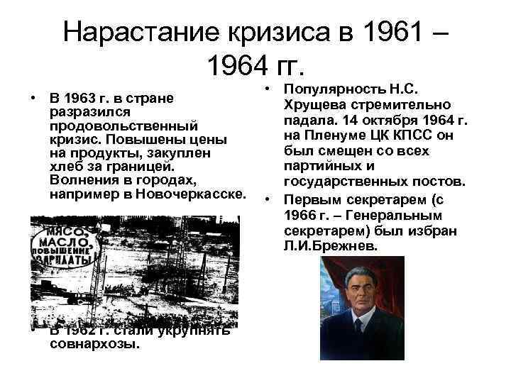 Нарастание кризиса в 1961 – 1964 гг. • В 1963 г. в стране разразился