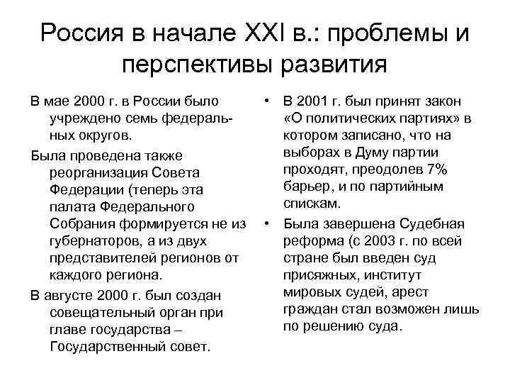 Россия в начале xxi в презентация