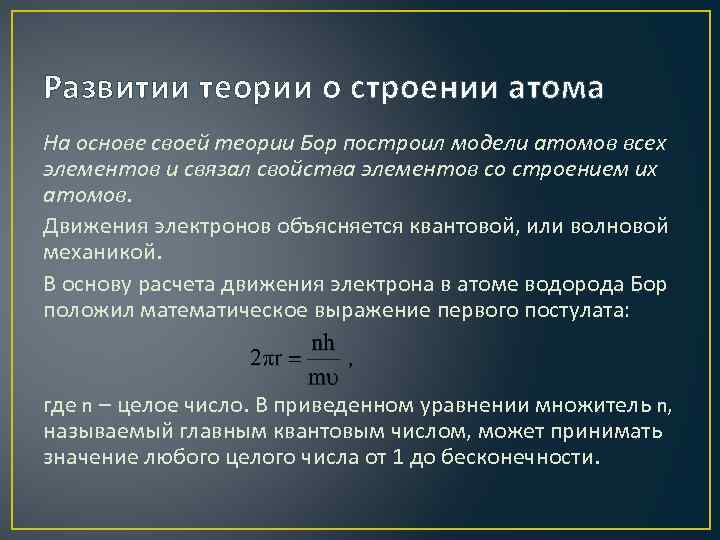 Сообщение эволюция представлений о сложном строении атома