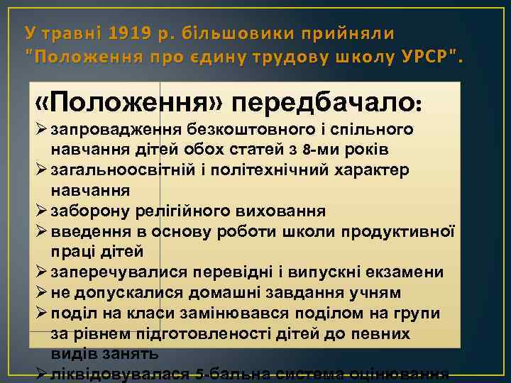 У травні 1919 р. більшовики прийняли 
