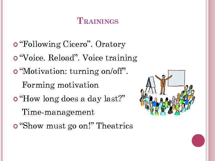 TRAININGS “Following “Voice. Cicero”. Oratory Reload”. Voice training “Motivation: turning on/off”. Forming motivation “How