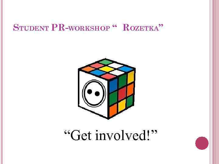 STUDENT PR-WORKSHOP “ ROZETKA” “Get involved!” 