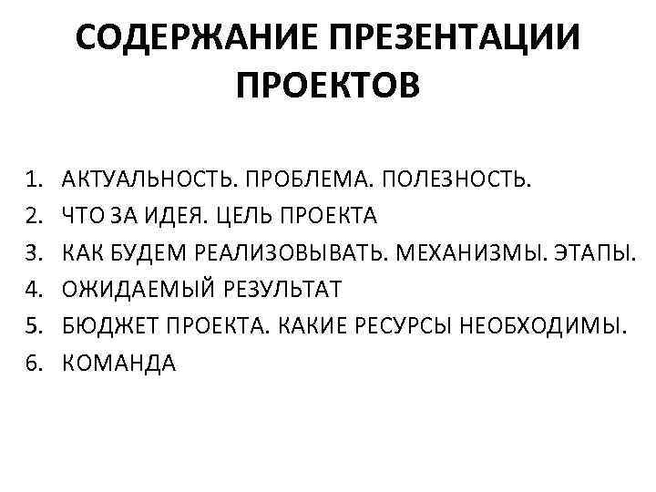 Презентация содержание образец