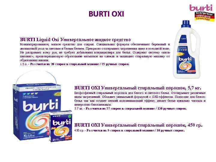 BURTI OXI BURTI Liquid Oxi Универсальное жидкое средство Концентрированное, мягкое средство для стирки. Специальная