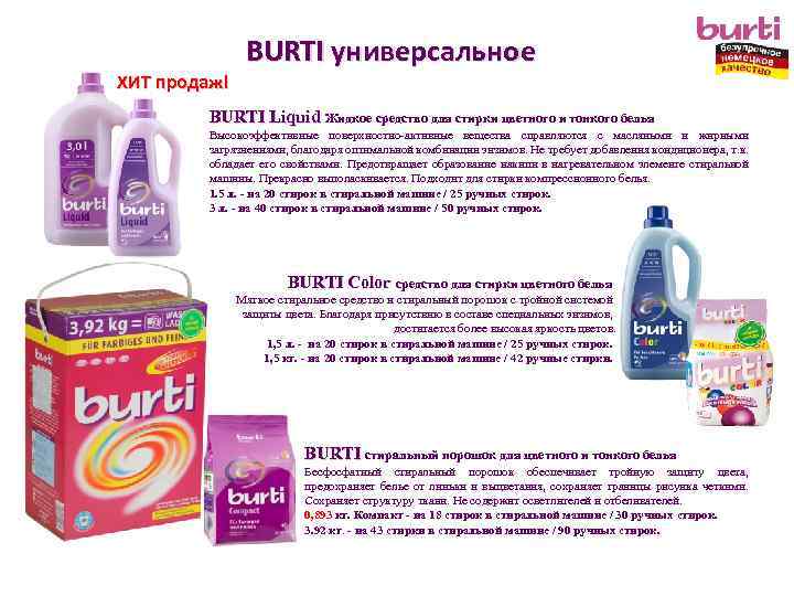 ХИТ продаж! BURTI универсальное BURTI Liquid Жидкое средство для стирки цветного и тонкого белья