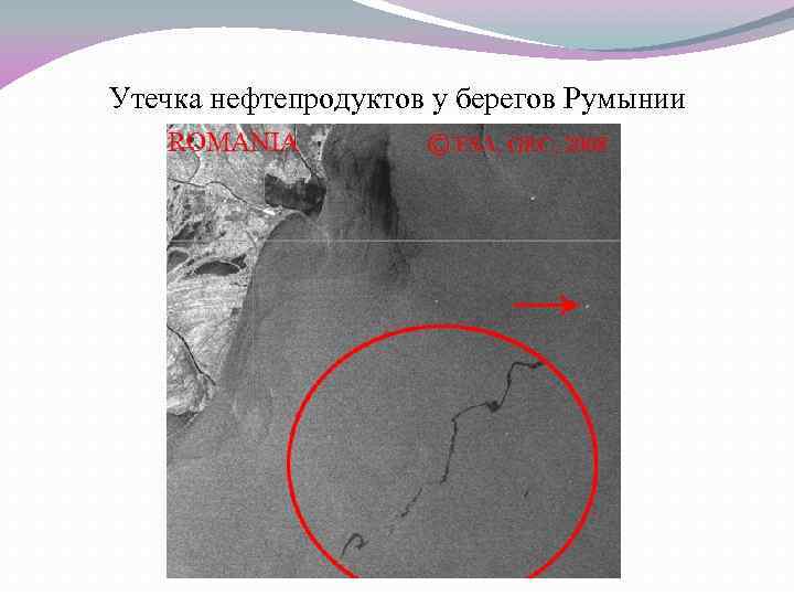 Утечка нефтепродуктов у берегов Румынии 