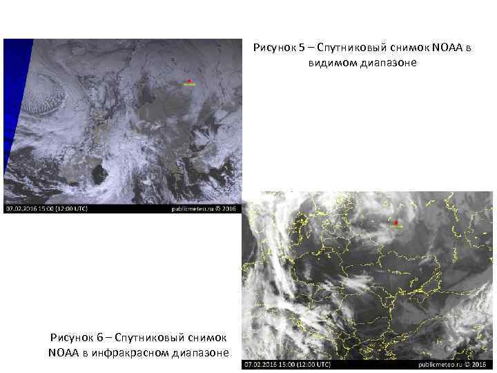 Рисунок 5 – Спутниковый снимок NOAA в видимом диапазоне Рисунок 6 – Спутниковый снимок