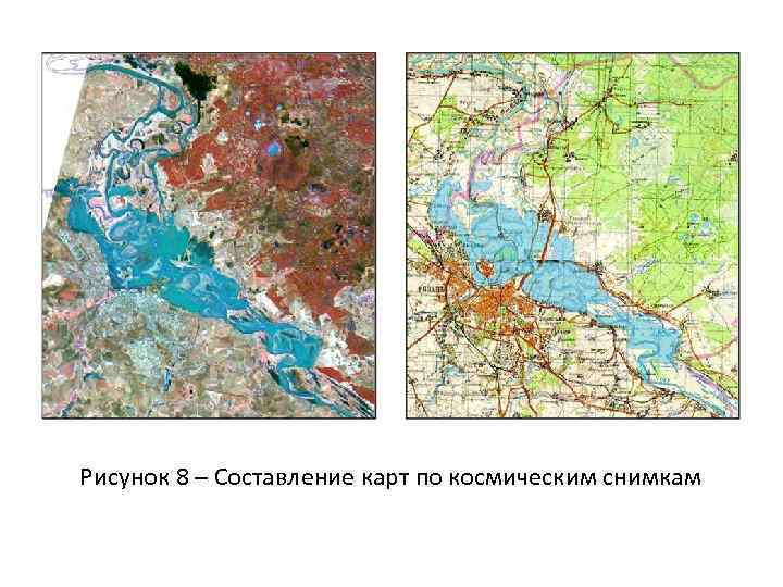 Рисунок 8 – Составление карт по космическим снимкам 