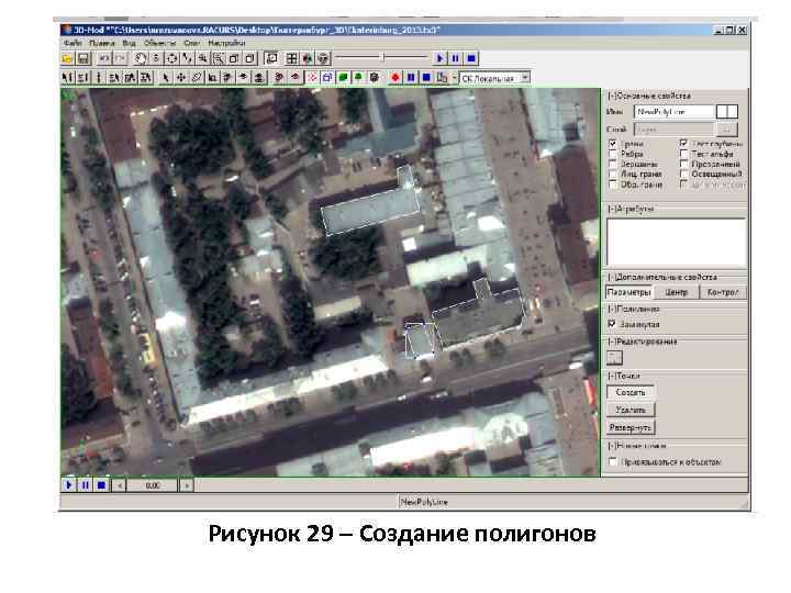 Рисунок 29 – Создание полигонов 