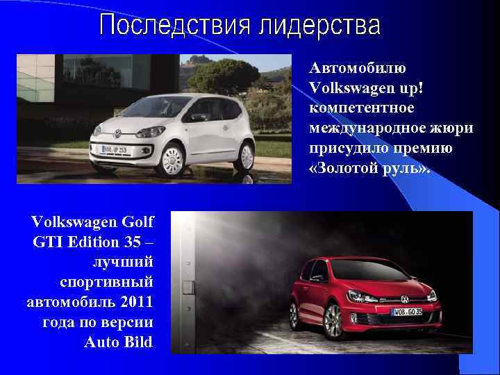 Презентация про volkswagen