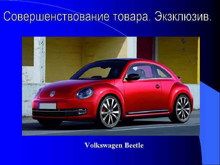 Volkswagen Beetle 