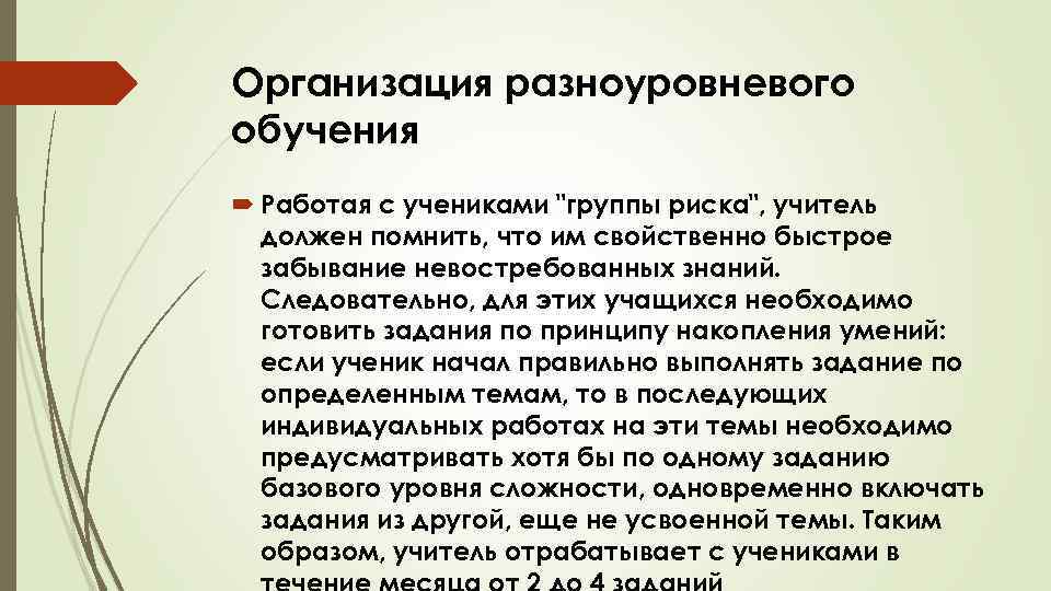 Организация разноуровневого обучения Работая с учениками 