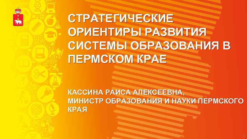 Сайт образования пермский край. Облацова Светлана Владимировна Пермь. Кассина Раиса Алексеевна про образование. Кассина Раиса Алексеевна цитата.