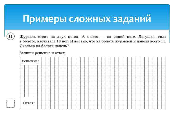 Примеры сложных заданий 