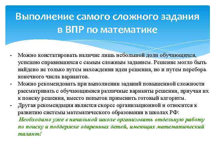 Выполнение самого сложного задания в ВПР по математике - Можно констатировать наличие лишь небольшой