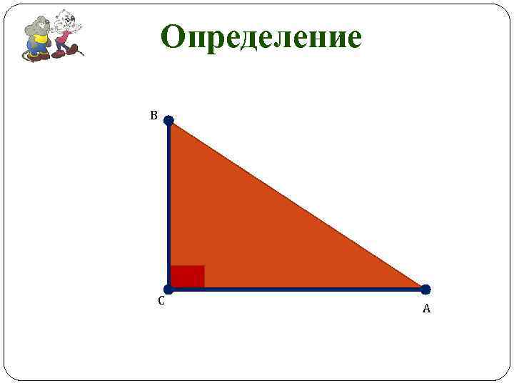 Определение В С А 