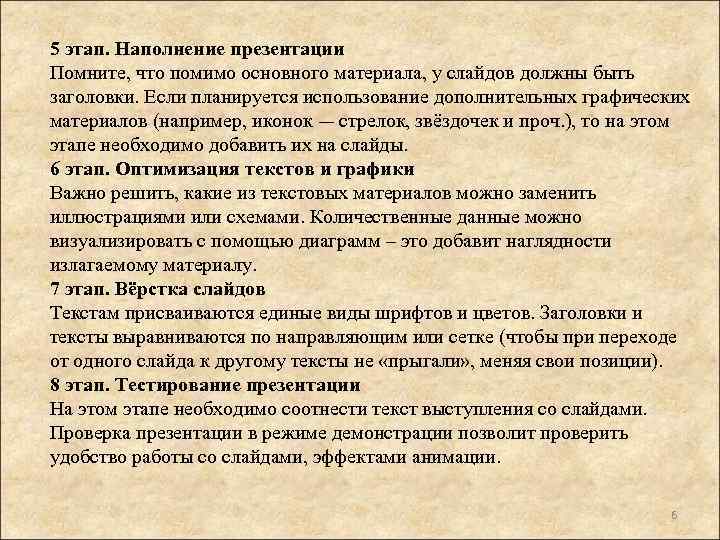 5 этап. Наполнение презентации Помните, что помимо основного материала, у слайдов должны быть заголовки.