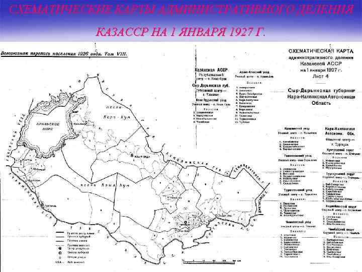 Казахской автономной республики