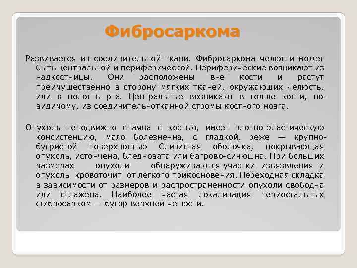 Фибросаркома. Фибросаркома соединительной ткани вид. Высокодифференцированная фибросаркома. Классификация фибросарком.