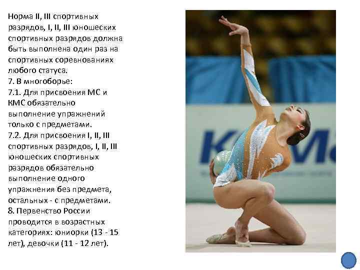 Норма II, III спортивных разрядов, I, III юношеских спортивных разрядов должна быть выполнена один