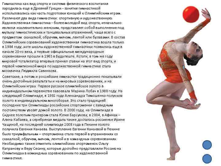 Гимнастика как вид спорта и система физического воспитания зародилась еще в Древней Греции занятия