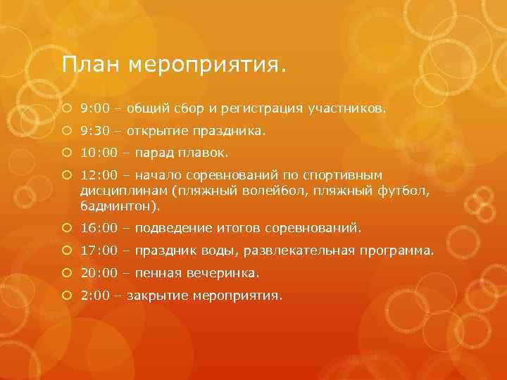 План мероприятия. 9: 00 – общий сбор и регистрация участников. 9: 30 – открытие