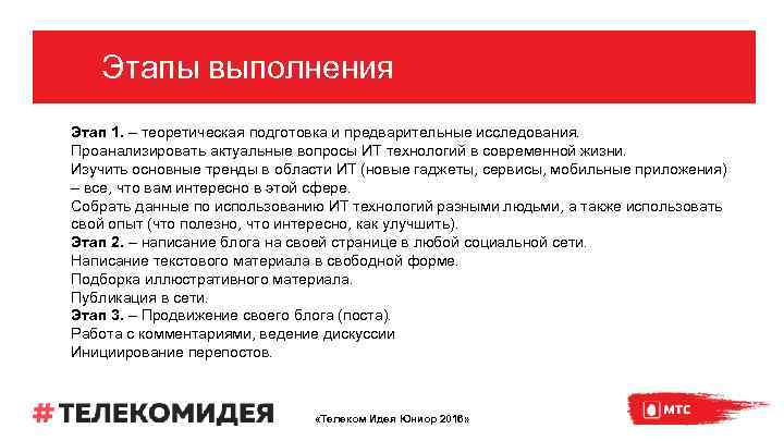 Этапы выполнения Этап 1. – теоретическая подготовка и предварительные исследования. Проанализировать актуальные вопросы ИТ