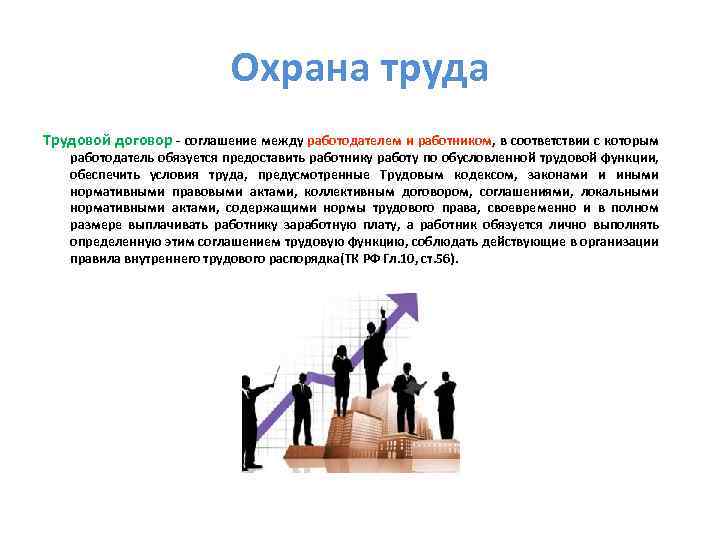 Соглашения по охране труда между работодателем и представительным органом работников образец