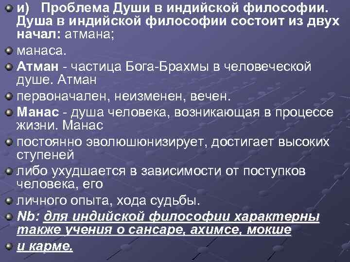 Душа в философии. Понятие души в индийской философии. Душа в индийской философии. Атман это в индийской философии. Проблема души в философии.