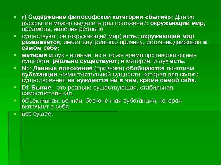 Ряд положений. Содержание это в философии. Содержание философской категории бытие. Определите содержание категории «бытие».