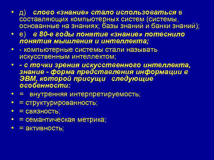 Становиться знание. Значение слова знание. План познание человеком мира. Вооинск е знаниям.