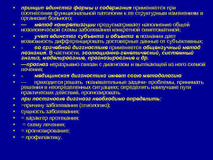  • • • • принцип единства формы и содержания применяется при соотнесении функциональной