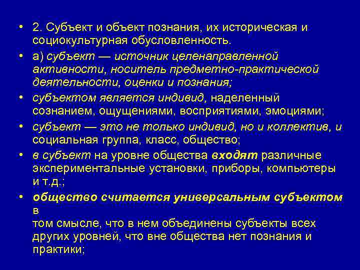 План на тему человек субъект и объект познания