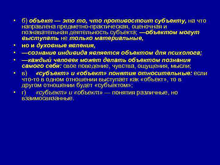 Человек как объект познания план