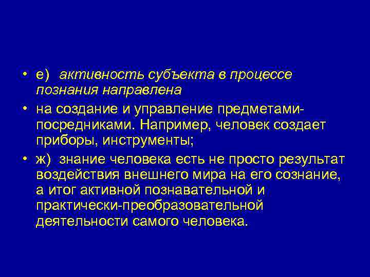 Сложный план человек объект и субъект познания