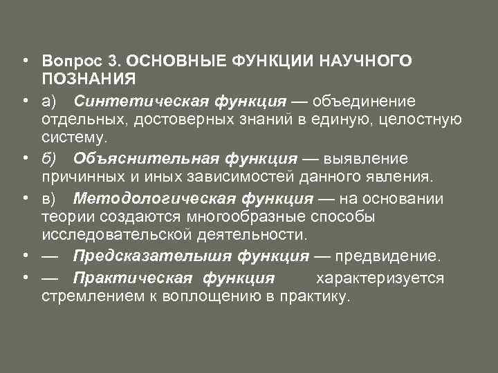 Развернутый план научное познание