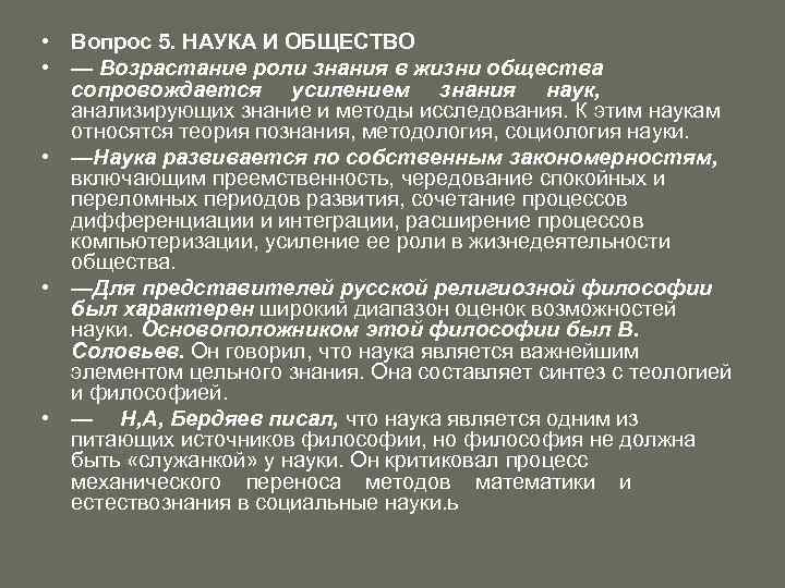 Роль современной науки. Роль науки в обществе. Научное познание план. Возрастание роли научных знаний.