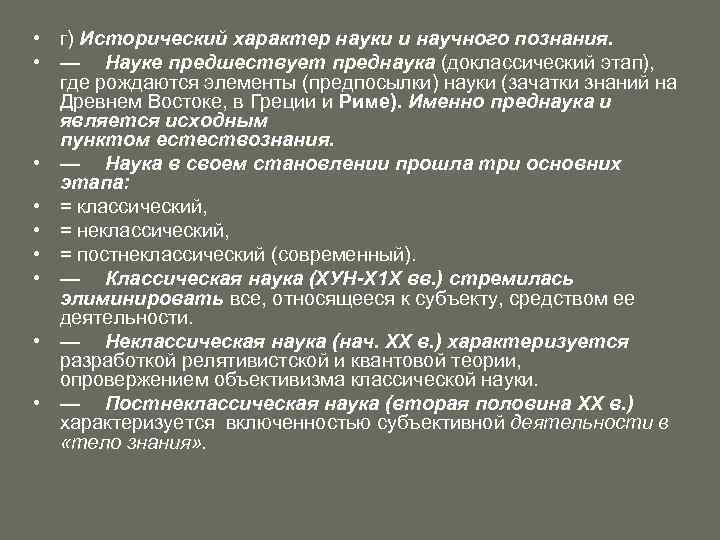 Характер научного знания. Преднаука в философии. План на тему научное познание. Характер науки. Доклассический период развития естествознания.