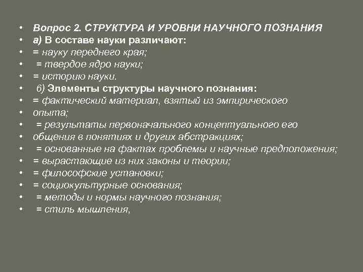 Проект познания. План на тему научное познание ЕГЭ. Сложный план научное познание. Научное познание план по обществознанию. Сложный план по теме научное познание.