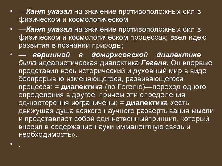 Диалектика как учение о всеобщей связи и развитии презентация