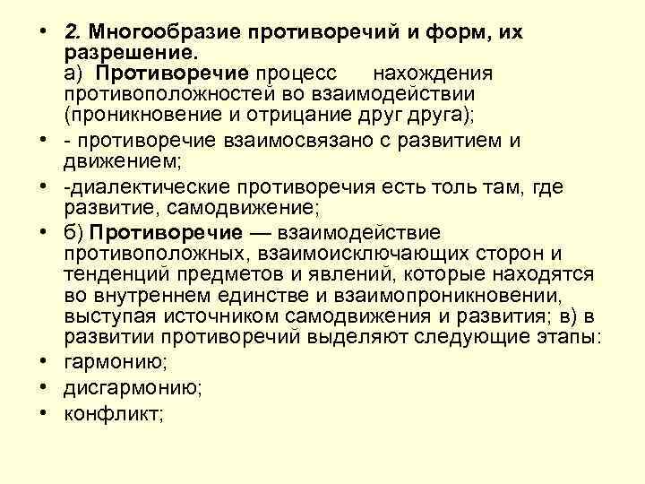  • 2. Многообразие противоречий и форм, их разрешение. а) Противоречие процесс нахождения противоположностей