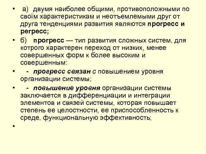  • а) двумя наиболее общими, противоположными по своїм характеристикам и неотъемлемыми друг от